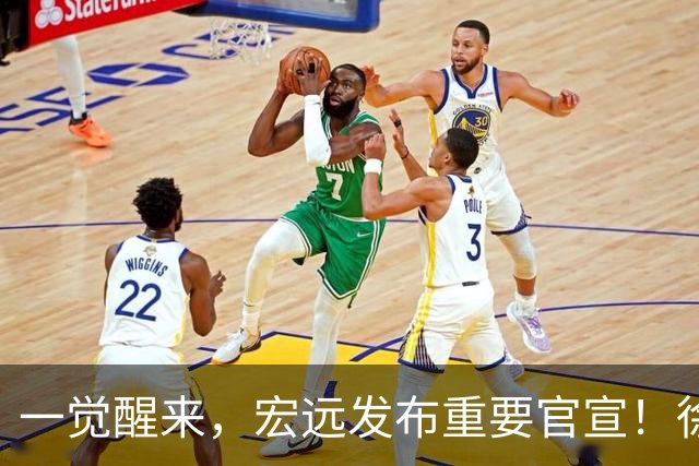 一觉醒来，宏远发布重要官宣！徐杰又有新身份，朱芳雨曝孙悦险加盟广东