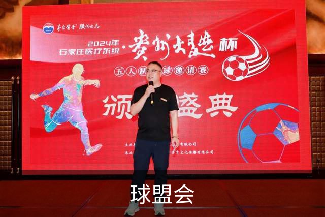 球盟会公司简介图片